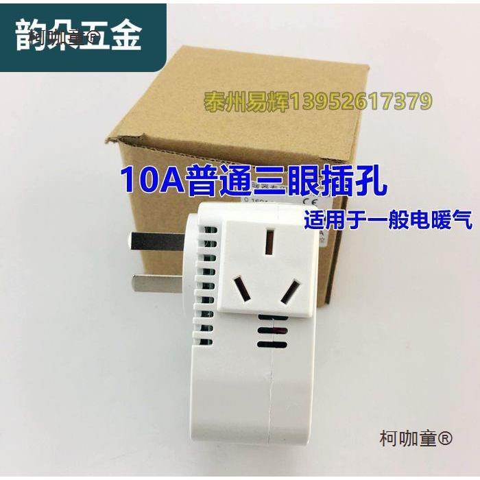 LX059N插头墙暖温控器碳纤维电暖气温控器碳晶板温控器带麦太保