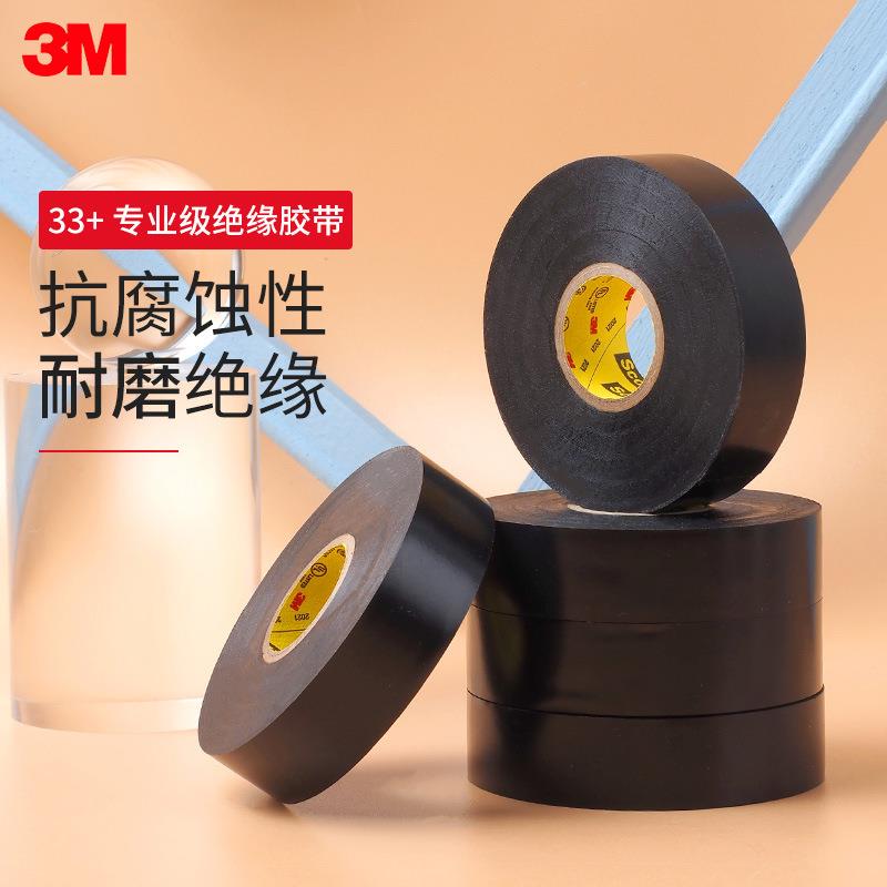 3m电气绝缘胶带耐高温防水高粘度33+电工胶带pvc阻燃3m电工胶布