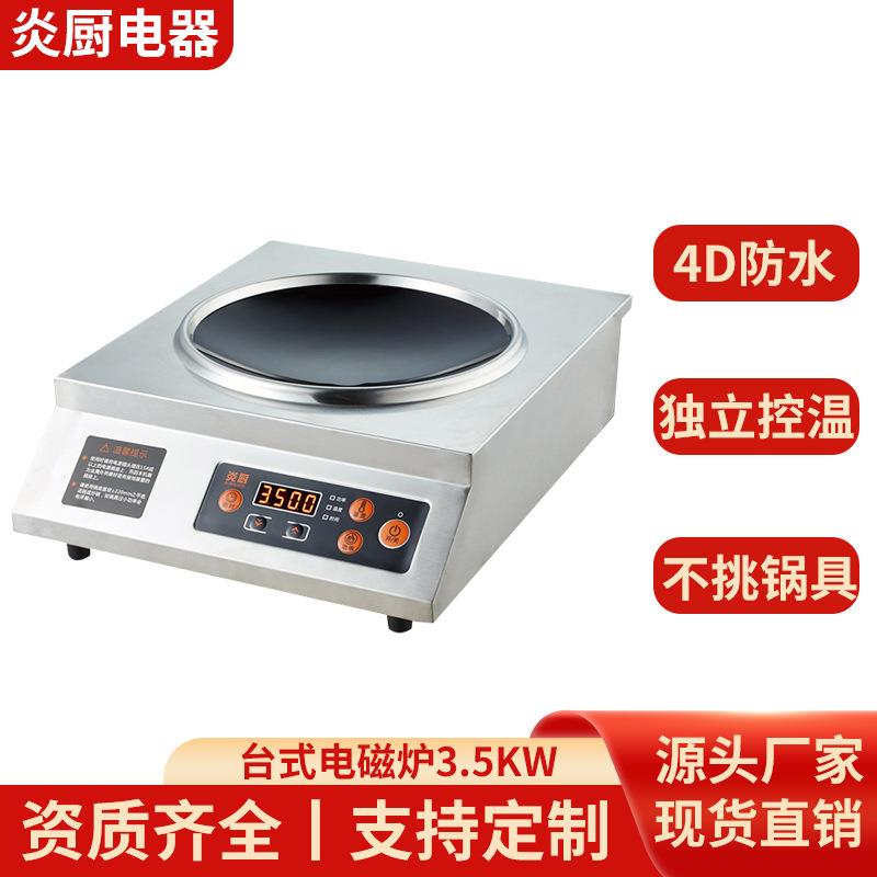 商用电磁炉按键平凹面厨房用大功率台式餐厅火锅店爆炒炉灶不锈钢