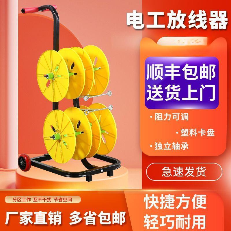 电线放线器BV线放线架电工放线盘放线新款自动拉线玻璃钢