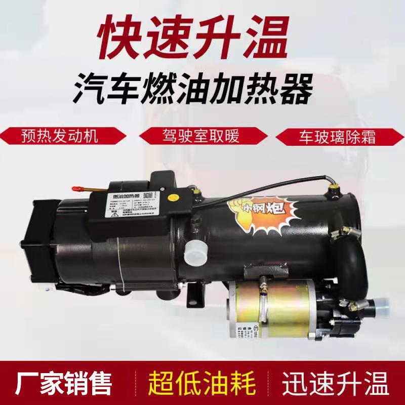 驻车加热器柴暖24V燃油柴油暖风机12V货车家用车载取暖器
