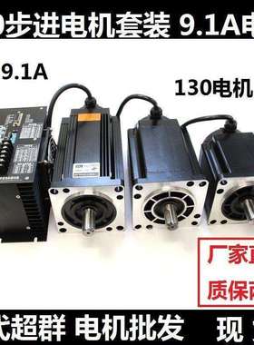 130高压三相步进电机驱动器套装24NM28NM35NM50NM马达时代超群