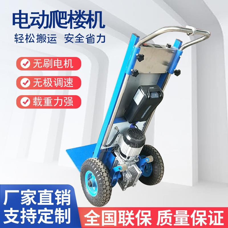 电动爬楼机上下楼爬楼神器载物搬运车工地专用上楼拉货手推载物机
