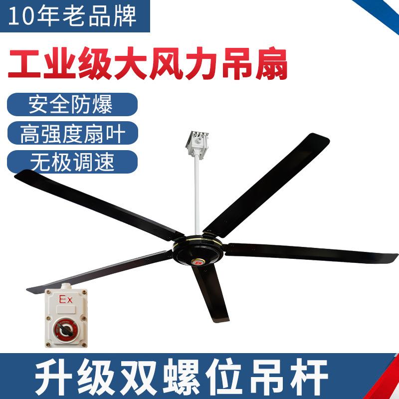 防爆工业吊扇BFC-2000工业用防爆电风扇车间节能大吊扇换气吊扇