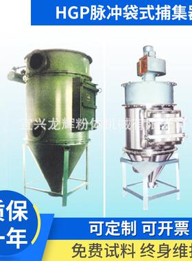 HGP脉冲袋式捕集器收尘器除尘器气固体分离设备
