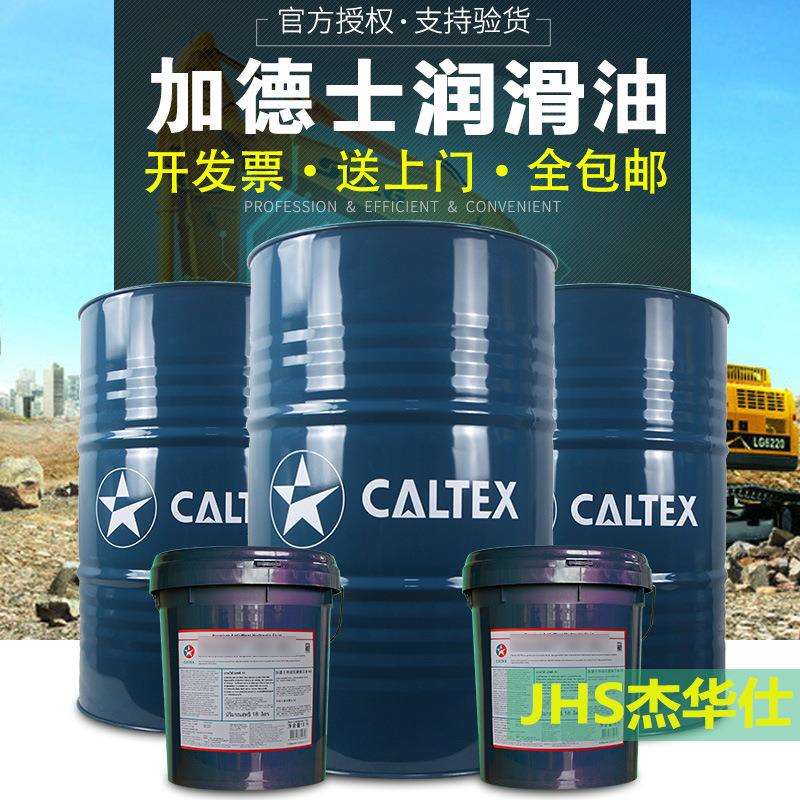加德士CaltexRPMCompressorOil32,46,68,100,150#空压机油