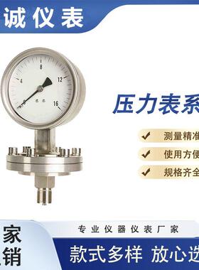 隔膜压力表YMF-100B1.6级0-1.6MPaDN50径向国产