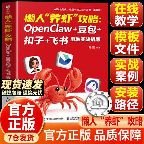 【抖音同款-官方正版】Openclaw龙虾 懒人