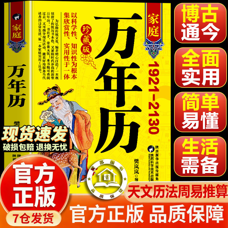 【官方正版-现货速发】万年历正版 民间实用万年历正版 2026万年历 2026年台历老黄历 老黄历正版万年历 日历老黄历 家庭万年历