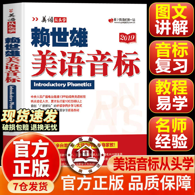 【官方正版-现货速发】赖世雄美语音标 美语从头学 赖氏美语自学音标英标入门书籍