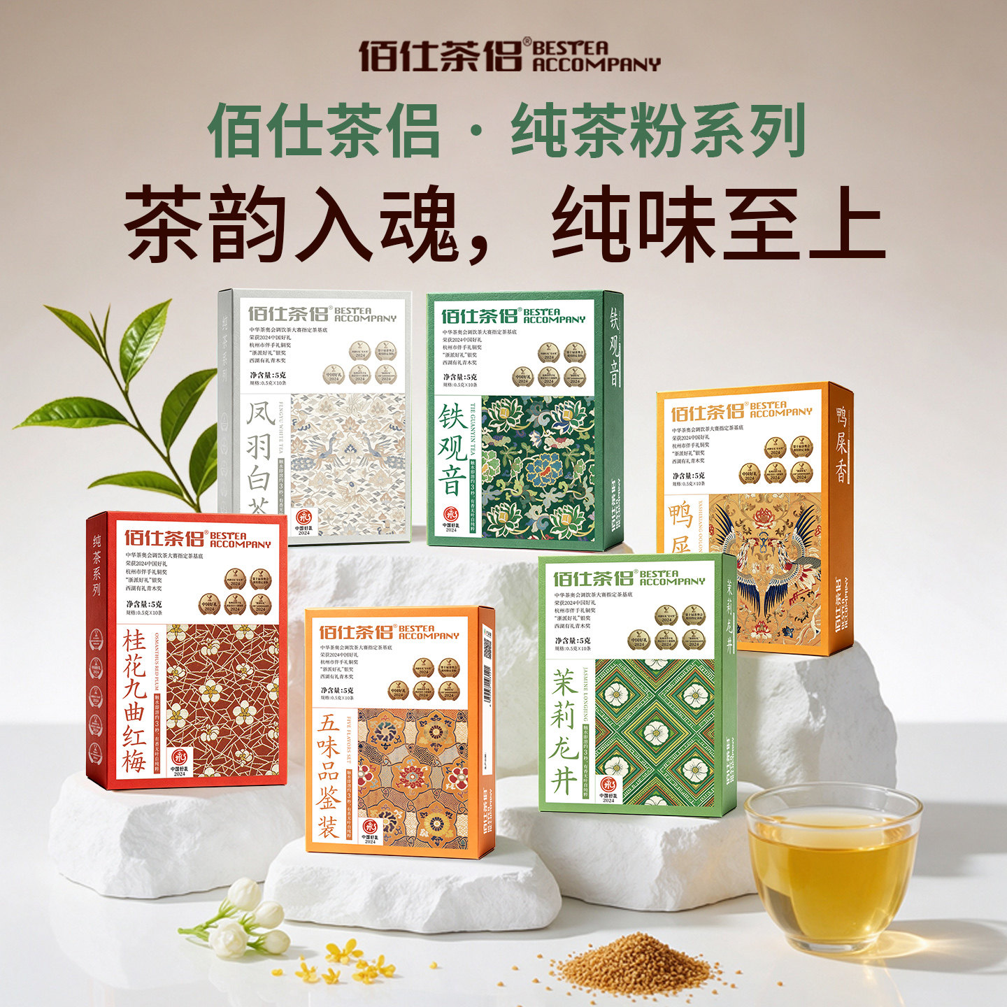 佰仕茶侣纯茶粉无添加冷热冲泡速溶红茶茉莉龙井鸭屎香