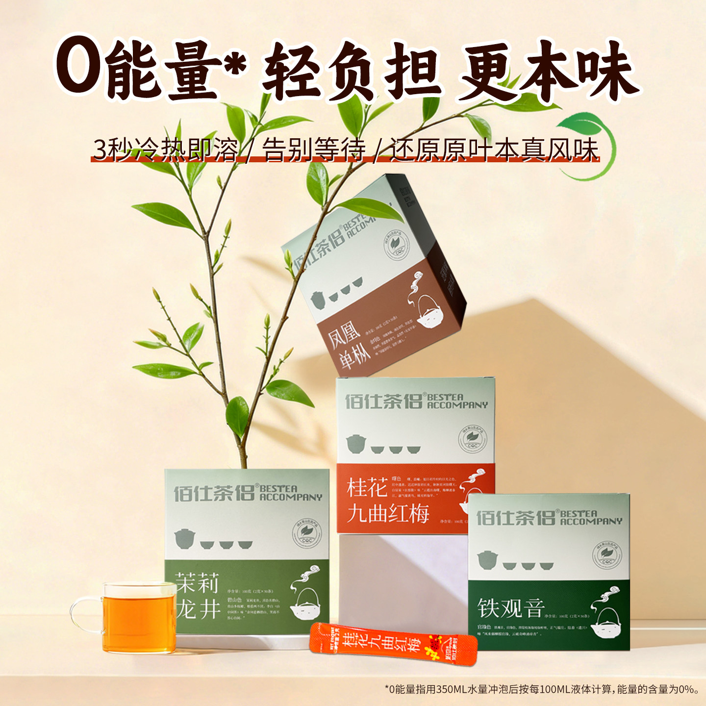 【量贩50条】佰仕茶侣速溶茶粉茉莉龙井冻干即溶冷饮绿茶红茶乌龙