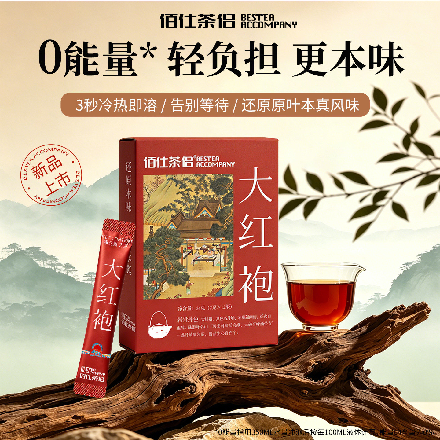佰仕茶侣茶粉大红袍速溶冷热泡乌龙茶冻干冷萃奶茶图片
