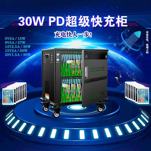 际庆平板电脑充电柜 USB超级快充柜 PD30W充电柜USB32快充
