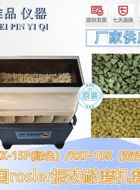 振动耐磨机磨料RKK15P 手机震动耐磨机石子磨石 RKF10K