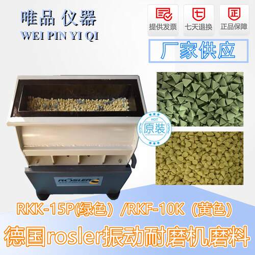 振动耐磨机磨料RKK15P 手机震动耐磨机石子磨石 RKF10K