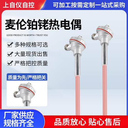 工厂自营耐高温铂铑热电偶WRP-130麦伦铂铑热电偶热电偶