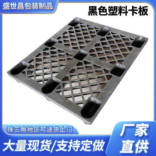 全新黑色塑料卡板网格九脚型塑胶托盘100*120cm仓库货架周转卡板