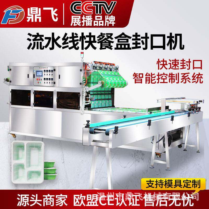 水线快餐封流656口机 气调保鲜盒封口机 盒生肉气调包装机鲜水果