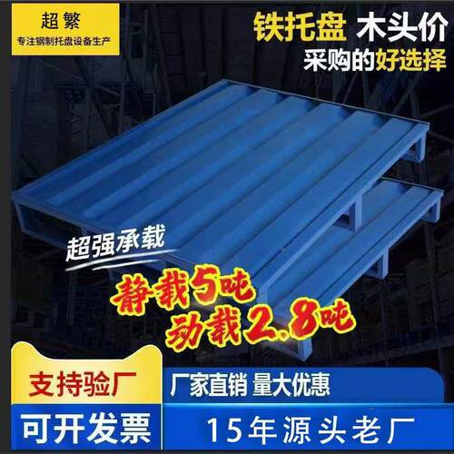 重型仓储钢制铁托找盘叉车波纹RJO板双面进叉属架防潮垫金仓栈板