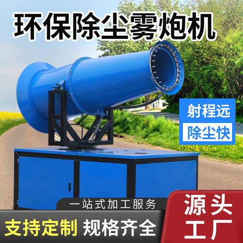 工地车机载油雾炮环保除车尘炮雾机全自动喷雾LLG汽柴油载雾炮喷