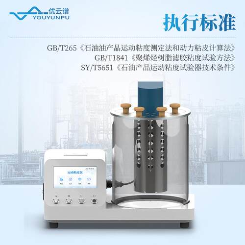 运动粘度动测定仪自动机油润滑油运定粘度测计石油产品运动粘度仪