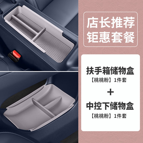 零跑A10/A05中控下扶手箱储物盒