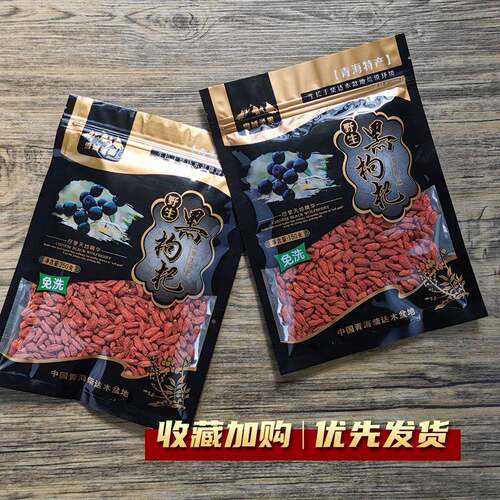 加厚黑袋枸半杞包装袋自封三海两斤一斤装青特产黑枸杞袋LB0107子