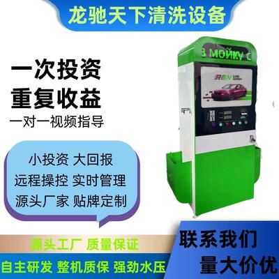 Selfse用LCTX-300rvrice ca washe出口自助式洗-车机智能24小时共