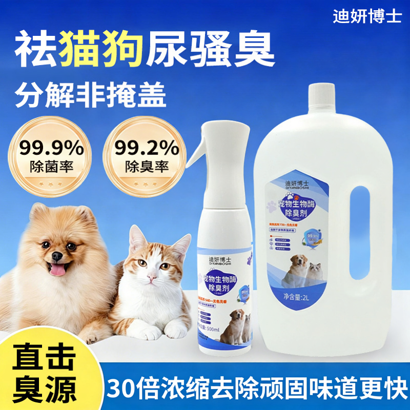 宠物除臭剂猫砂盆除味剂生物酶分解除臭杀菌猫狗尿液消毒祛味神器