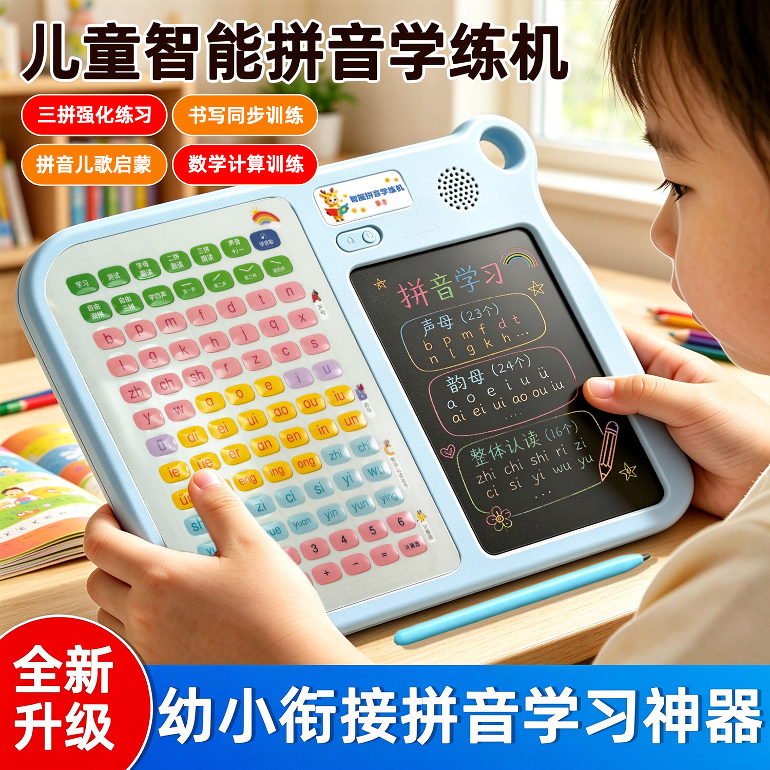 新升级智能拼音拼读训练学练机幼小衔接拼音同步课堂学习机充电款