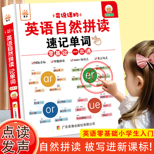 英语自然拼读速记单词发声书小学英语学习神器会说话的早教有声书