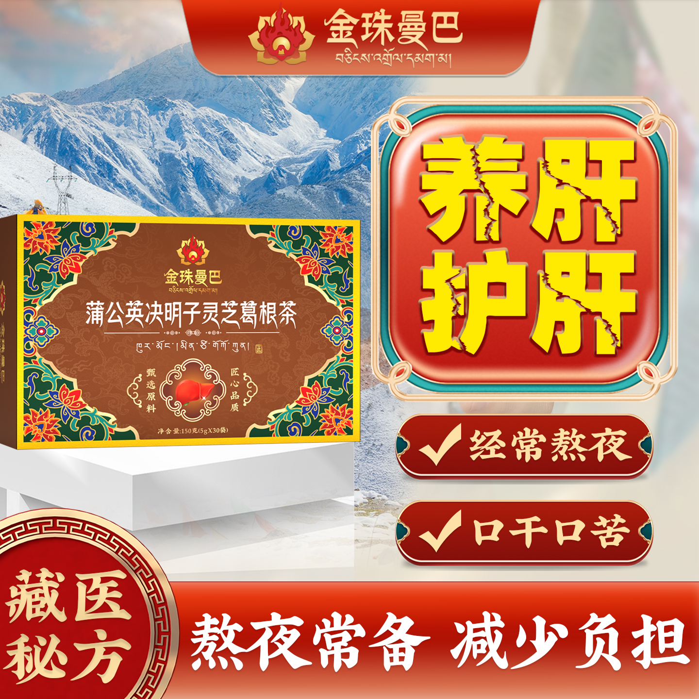 蒲公英菊花决明子茶明目清火牛蒡根养肝护肝茶枸杞养生茶熟夜茶包