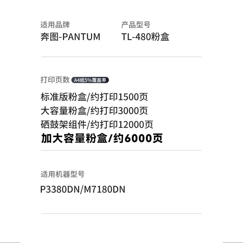 适用奔图TL-480粉盒M7180DN硒鼓P3380DN打印机墨盒PANTUM 墨粉匣