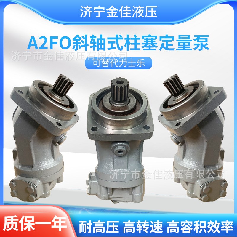供应A2FO系列轴向定量柱塞泵 弯脖油泵 行走机械高压液压油泵