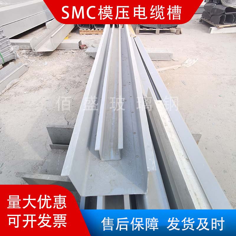 SMC复合材料电缆槽 公路铁路走线防火隔离玻璃钢模压电缆槽盒桥架