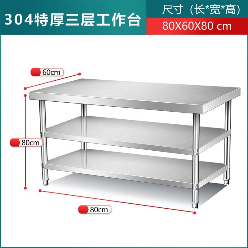 定制加厚不锈钢工作台饭店厨房操作台案板切菜桌子打荷台案板