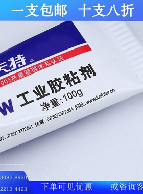 卡夫特阻燃硅胶K-5915W白色5915B黑色密封粘接UL94-V0耐高温100g