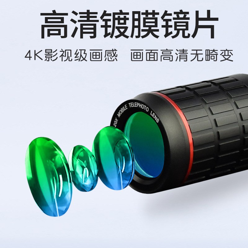 20x金属手机长焦镜头高倍高清微光夜视户外跨境望远镜