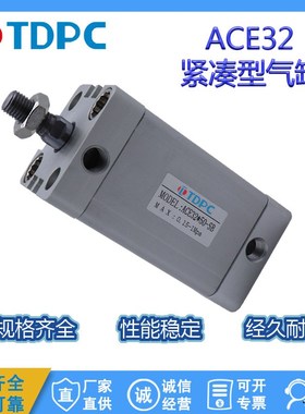 TDPC型紧凑气缸ACE32X5X10X15X20X30X35X40X45X50X60X75-SB