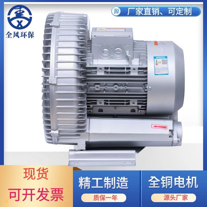 RB-21D-2旋涡式气泵增氧曝气鼓风机0.4KW/380V切纸机高压风机400w