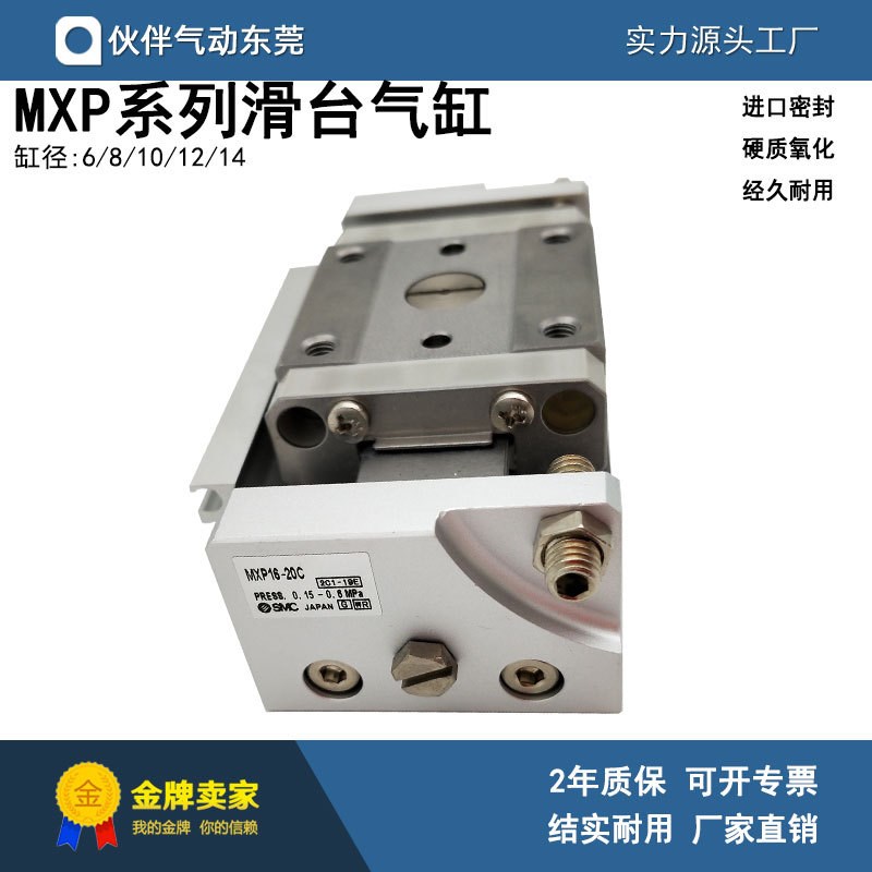 伙伴气动气动滑台气缸MXP8 MXP10-10/10C/10B/20B/20/20C
