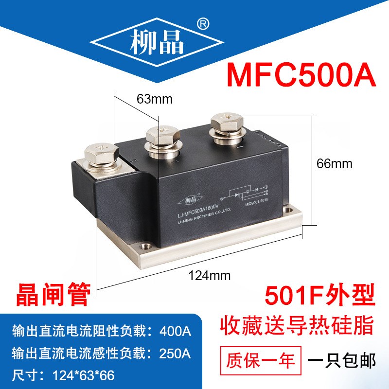 柳晶原装半控可控硅模块MFC110A MFC200A MFC300A大功率晶闸管