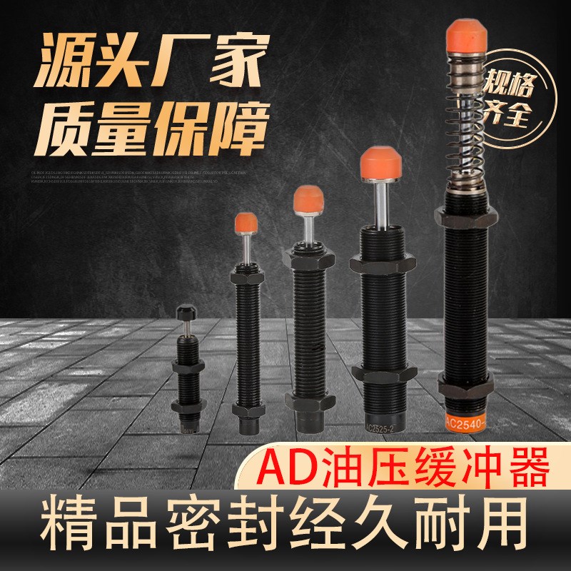 AD油压缓冲器 阻尼器稳速器液压可调减震AD1210 AD1410 AD2030-2
