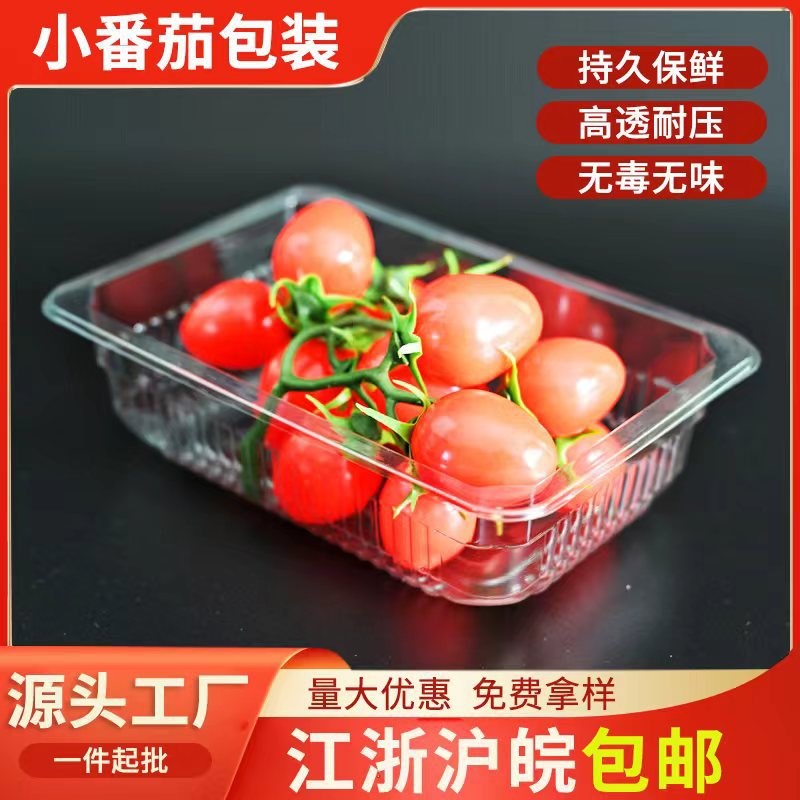 A一次性 超市生鲜果蔬打包盒塑料包装盒托盘吸塑透明水果盒