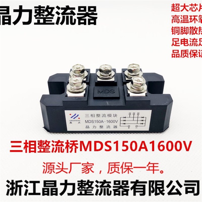 MDS150A1600v晶正三相整流桥三相模块桥堆桥硅