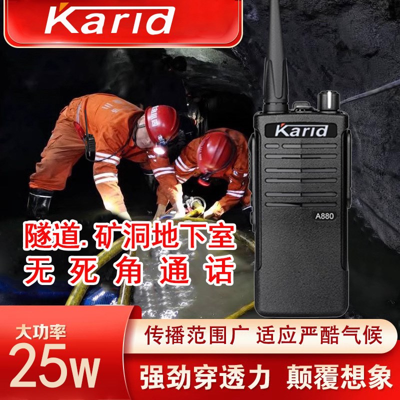 卡瑞德KRA800对讲机带中转大功率户外远距离50公里地下室隧道对讲