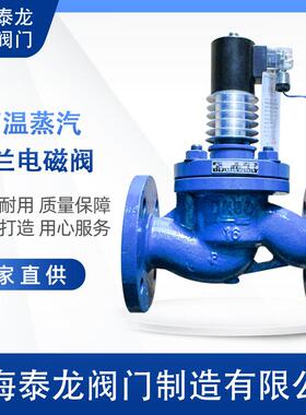 ZCZF/ZBSF高温法兰蒸汽AC220VDC24V电磁阀自控电子开关控制截止阀