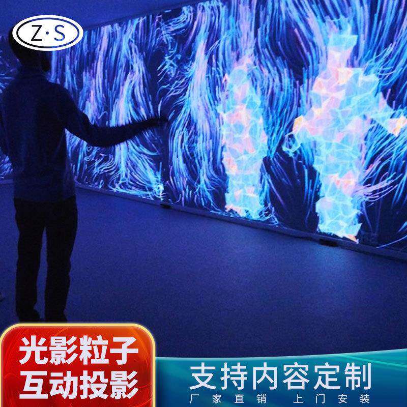 光影粒子互动投影动感5d墙面体感创意特效影像3d全息投影设备厂家