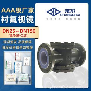 钢化硼硅玻璃衬氟铸钢衬四氟十字管道视镜法兰直通观察口阀高耐蚀